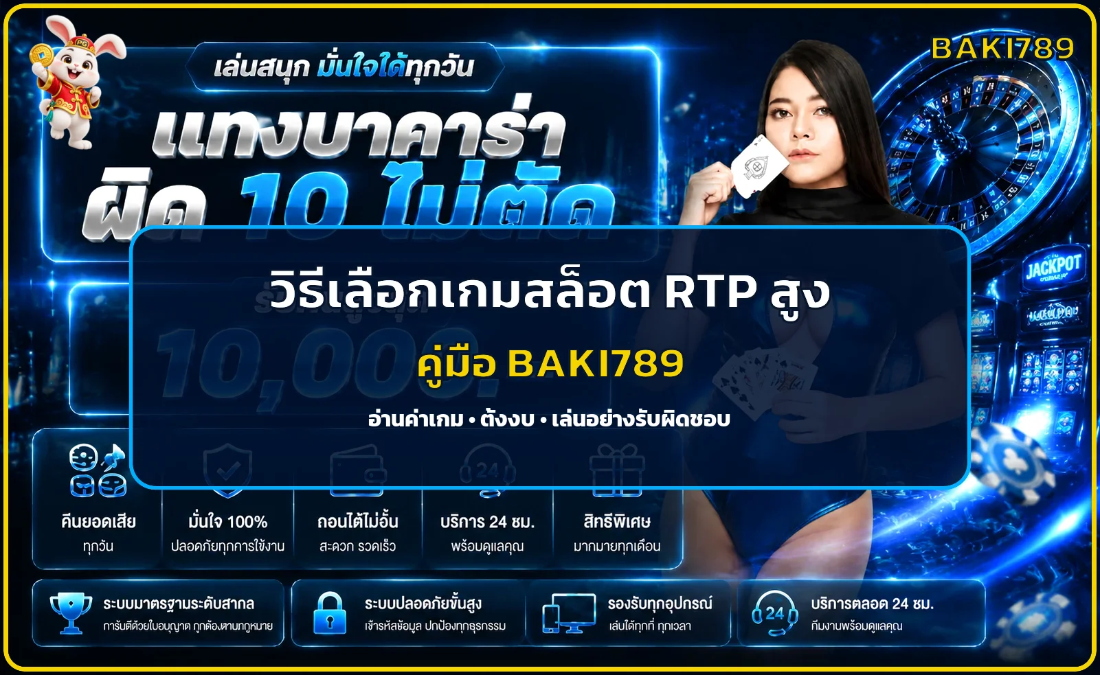 BAKI789 วิธีเลือกเกมสล็อต RTP สูงอย่างเข้าใจความเสี่ยง